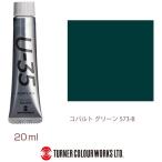 ターナー色彩　ターナー アクリル絵具 U35 20ml 573 コバルト グリーン　UA020573