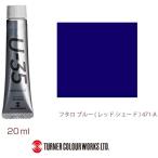 ターナー色彩　ヘビーボディ 20ml U-35 アクリリックス フタロブルー(レッドシェード)　UA020471