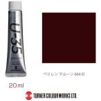 ターナー色彩　ターナー アクリル絵具 U35 20ml 664 ペリレン マルーン　UA020664