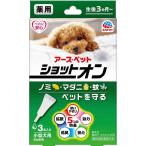 アースペット　薬用ショットオン小型犬用3本入り　