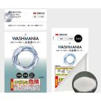美彩堂　WASHMANIA ウォッシュマニア洗濯槽クリーナー　