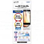 ショッピングmi 11 lite 5g アスデック　Xiaomi Mi 11 Lite 5G 用 ノングレアフィルム3 マットフィルム 　NGBMI11L