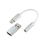 AZLA　DAC内蔵 USB Type-C変換ケーブル・USB A変換アダプター Silver　AZL-A150-SLV
