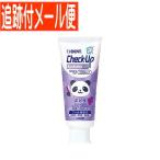 ショッピングチェックアップ 【メール便送料無料】【医薬部外品】ライオン DENT. チェックアップ コドモ500　 60g 　ぶどう