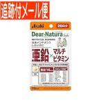 【メール便送料無料】ディアナチュラ　スタイル　亜鉛×マルチビタミン（２０粒）