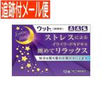 【メール便送料無料】【第(2)類医薬品】ウット 12錠 伊丹製薬