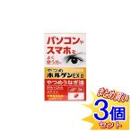 【3個セット】やつめホルゲンEX II 90粒 大木製薬 【小型宅配便】