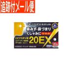 【メール便送料無料】【第2類医薬品】エピナスチン錠20 EX 40錠
