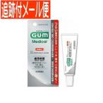 【第3類医薬品】サンスターガム メディカルペーストEX 25g【メール便送料無料】