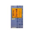 【第2類医薬品】三和生薬 サンワロンM(麻黄附子細辛湯)270錠【sa】