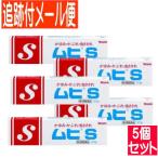 【5個セット】【第3類医薬品】ムヒS
