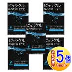 【5個セット】【第3類医薬品】ピュラクルなみだ液EYE 10ml  【小型宅配便】