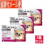 【3個セット】【動物用医薬品】フロントラインプラスドッグ 犬用 XS 5kg未満 3本入 【メール便送料無料/3個セット】