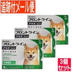 【3個セット】【動物用医薬品】フロントラインプラスドッグ 犬用 M 10〜20kg未満 3本入 【メール便送料無料/3個セット】