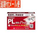 [ почтовая доставка бесплатная доставка ][ no. (2) вид фармацевтический препарат ] пилон PL ранулы Pro 12.sionogi