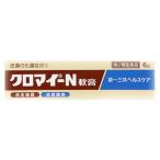 【3個セット】【第2類医薬品】クロマイ-Ｎ軟膏　6G【メール便送料無料/3個セット】【メール便送料無料/3個セット】