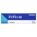 【3個セット】【第(2)類医薬品】オイチミンD 10g 【やけどに】【佐藤製薬】【メール便送料無料/3個セット】