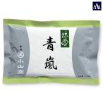 小山園 抹茶 青嵐 あおあらし 100g袋入 [在庫有] [NOT ACCEPTED ship to Overseas Shipping Services & Frequent Orders] (500503)