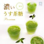 濃いうす茶糖 Premium (