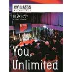 東洋経済ACADEMIC 龍谷大学: You,Unlimited