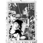 関西ハードコア