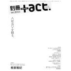 別冊+act. Vol.20 (2015)?CULTURE SEARCH MAGAZINE (ワニムックシリーズ 221)