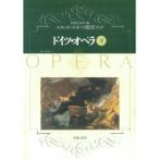 オペラ鑑賞ブック 4 ドイツオペラ 下 (スタンダード・オペラ鑑賞ブック)
