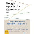 GoogleAppsScript実践プログラミング