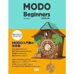 MODOBeginners改訂第2版