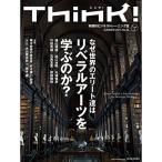 Think(シンク)SUMMER 2014 No.50: ゼロから学ぶリベラルアーツ