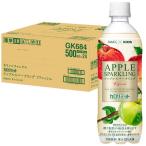 キリン キリン×ファンケル カロリミット アップルスパークリング リフレッシュ 500ml 24本 ペットボトル 機能性表示食品 炭酸飲料