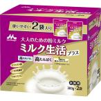 森永乳業 ミルク生活プラス 大人向け粉ミルク ラクトフェリン ビフィズス菌 BB536 シールド乳酸菌 カルシウム 2袋セット（３００ｇ×２