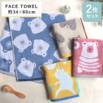フェイスタオル かわいい 2枚セット クマ タオル 猫 送料無料 アニマル かわいい ねこ 北欧 アニマル柄 おしゃれ 動物柄 おしゃれ 入園 キャラクター グーペ