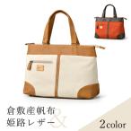 帆布トートバッグ日本製ビジネスレデ...