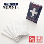 ショッピングPTタオル フェイスタオル 防災 まとめ買い 5枚セット 安い 薄手 サイズ 一般的 日本製 綿100 防災グッズ アイテム 災害 備蓄 非常時 泉州タオル プラスタオル