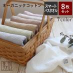 ミニバスタオル 8枚セット まとめ買い 綿 薄手 安い 日本製 ロングフェイスタオル 子供 コンパクトバスタオル スリム 速乾 綿100 個包装対応