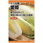 ニチノウのタネ 松島交配 愛姫白菜 日本農産種苗 4960599236609 1セット（3袋入）（直送品）