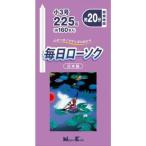 日本香堂 毎日ローソク 小3号 225G 4902125955158 1セット（12個）（直送品）