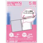 リヒトラブ ルーパーファイル（プレゼン用） A4タテ 100枚とじ 青（ブルー） F-3006-5Pアオ 200冊