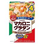 ハウス食品 マカロニグラタン ホワイトソース 4皿 1個