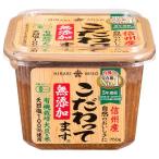 【セール】ひかり味噌 こだわってます　無添加 750g