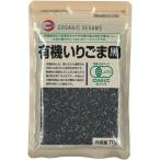 カタギ食品　有機いりごま黒　1袋（70g）