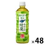 【セール】コカ・コーラ 綾鷹 525ml 1セット（48本）