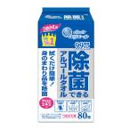 ウェットティッシュ アルコール除菌 詰替 80枚入 エリエール除菌できるアルコールタオル 大王製紙