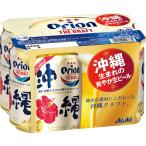 ビール　缶ビール　オリオンドラフト　350ml　1パック(6本入)　缶　オリオンビール　orion　沖縄