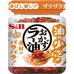 エスビー食品 S&B パラパラおかずラー油