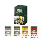 【 紅茶 ティーバッグ 】 AHMAD TEA (アーマッドティー） クラシックセレクション 1箱 20袋　［アールグレイ 他 ］