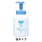 カウブランド 無添加泡のボディソープ ポンプ 550ml 牛乳石鹸共進社【泡タイプ】