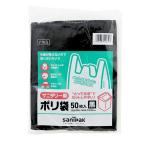 ゴミ袋 取っ手付き サニタリー用ポリ袋 黒 薄手 50枚入×1パック 厚さ：0.012mm 日本サニパック