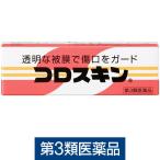 コロスキン 11ml 東京甲子社【第3類医薬品】